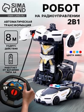 Робот радиоуправляемый «Полицейский спорткар», трансформируется, работает от батареек