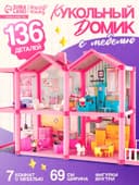 Дом для кукол Happy Valley «Кукольный дом» с мебелью и аксессуарами