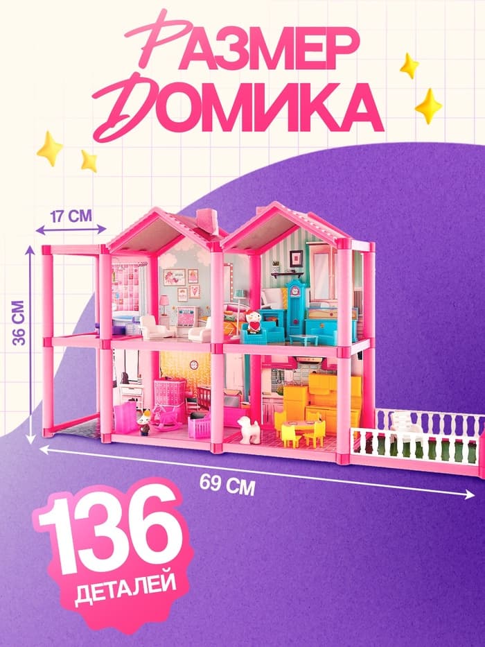 Дом для кукол Happy Valley «Кукольный дом» с мебелью и аксессуарами