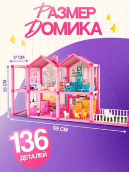 Дом для кукол Happy Valley «Кукольный дом» с мебелью и аксессуарами