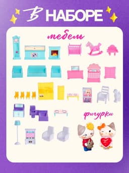 Дом для кукол Happy Valley «Кукольный дом» с мебелью и аксессуарами