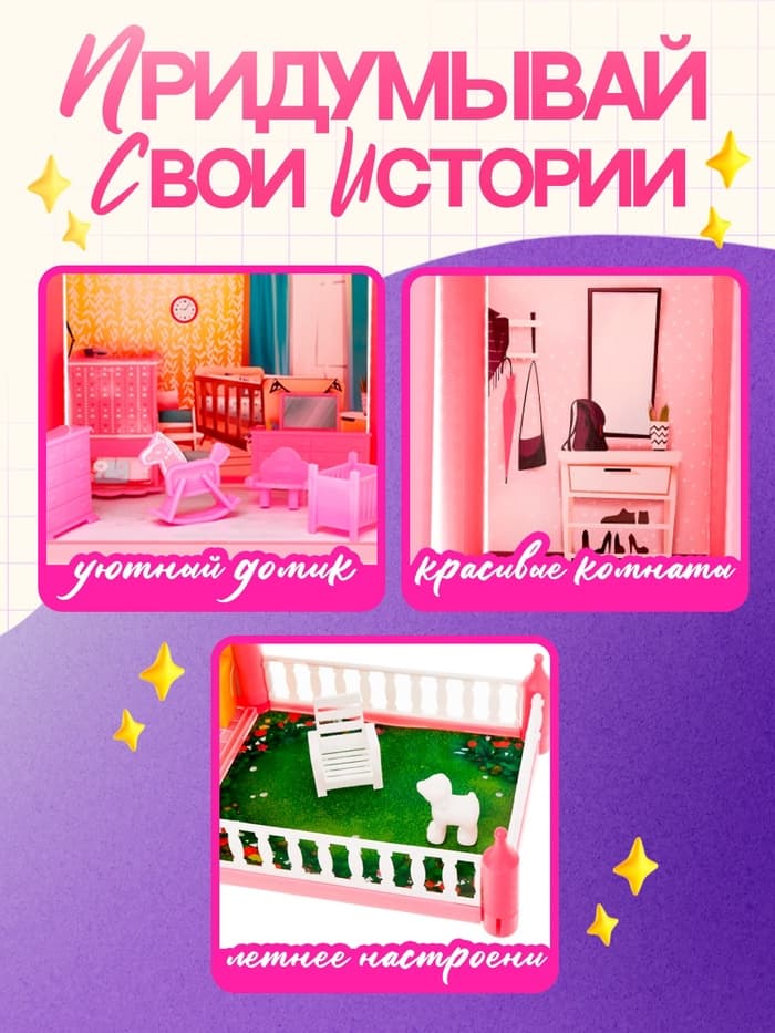 Дом для кукол Happy Valley «Кукольный дом» с мебелью и аксессуарами