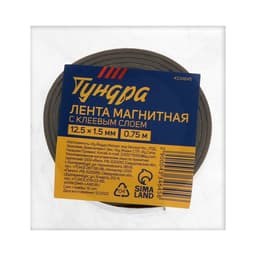Магнитная лента ТУНДРА, с клеевым слоем, 12.5×1.5 мм, длина 0.75 м