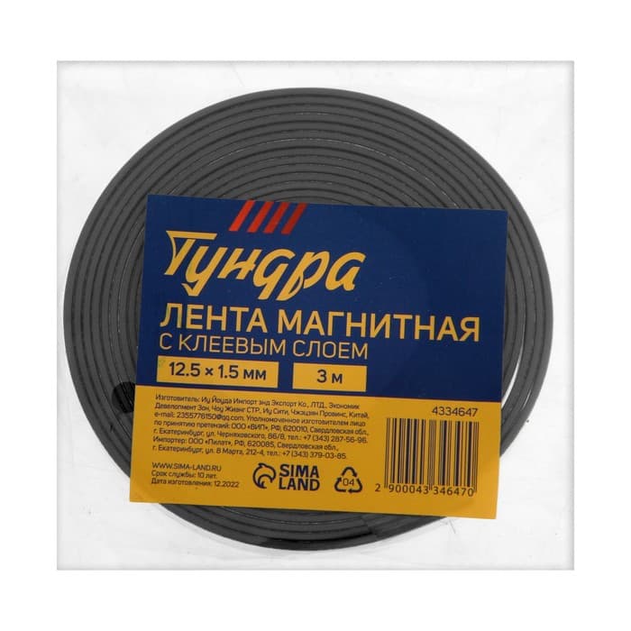 Магнитная лента ТУНДРА, с клеевым слоем, 12.5×1.5 мм, длина 3 м