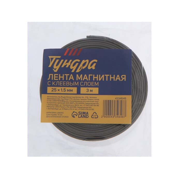 Магнитная лента ТУНДРА, с клеевым слоем, 25×1.5 мм, длина 3 м