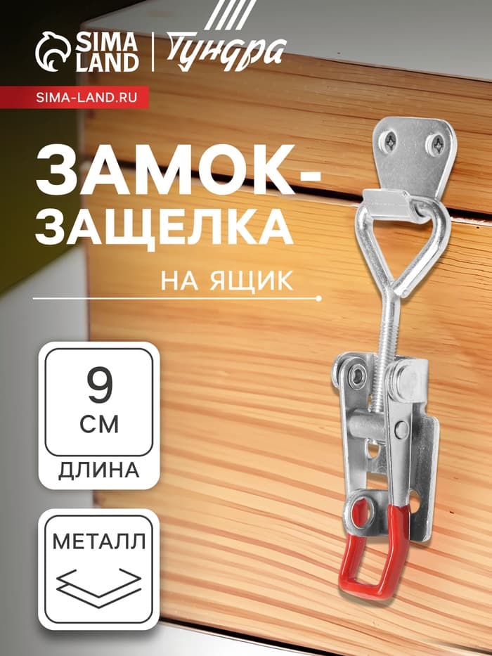 Замок защелка на ящик Z05