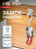 Замок защелка на ящик Z06