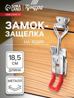 Замок защелка на ящик Z07