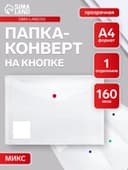 Папка-конверт на кнопке А4, 160 мкм, ErichKrause Glossy Clear, глянцевая, с цветной кнопкой, прозрачная, микс