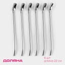 Набор ложек-трубочек барных Доляна, длина 22 см, 6 шт., нержавеющая сталь, серебристый