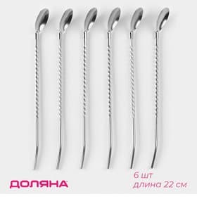 Набор ложек-трубочек барных из нержавеющей стали Доляна «Витые», длина 22 см, 6 шт., серебристый