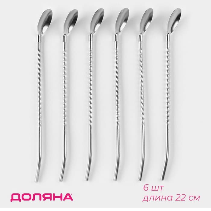 Набор ложек-трубочек барных из нержавеющей стали Доляна «Витые», длина 22 см, 6 шт., серебристый