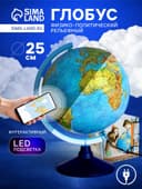 Глобус физико-политический «Глобен», интерактивный, диаметр 250 мм, рельефный, с подсветкой, с очками
