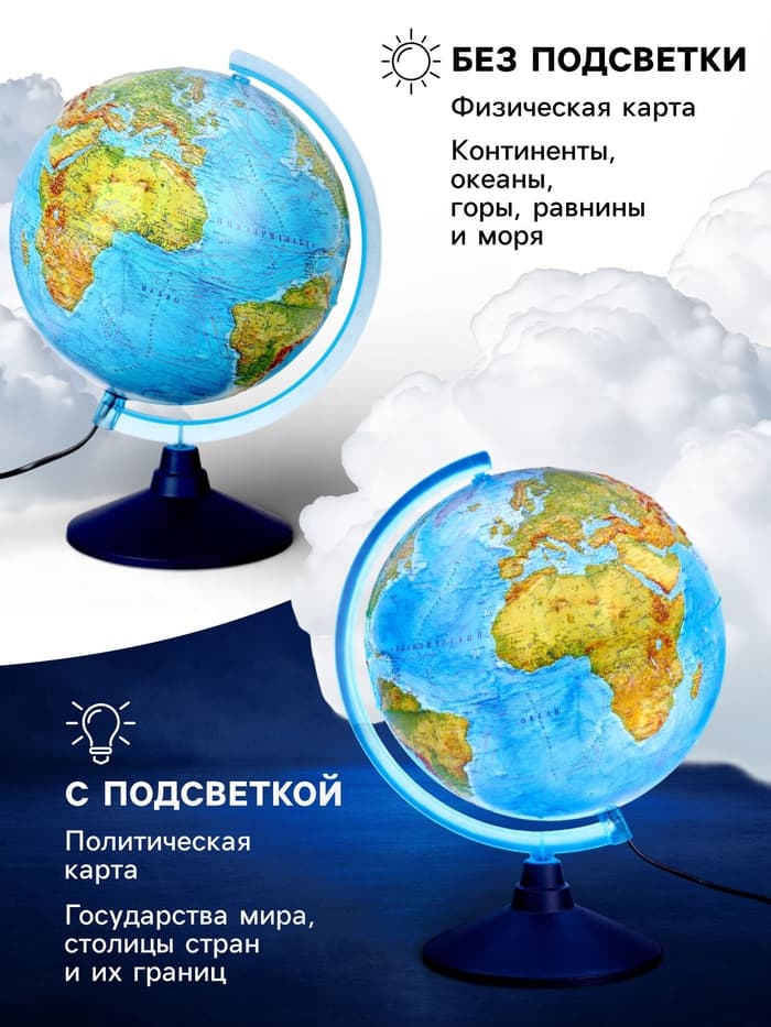 Глобус физико-политический «Глобен», интерактивный, диаметр 250 мм, рельефный, с подсветкой, с очками
