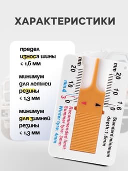 Толщиномер протектора шин, 0-20 мм