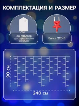 Гирлянда «Бахрома» 2.4×0.9 м с насадками «Звёздочки», IP20, прозрачная нить, 186 LED, свечение синее, 8 режимов, 220 В