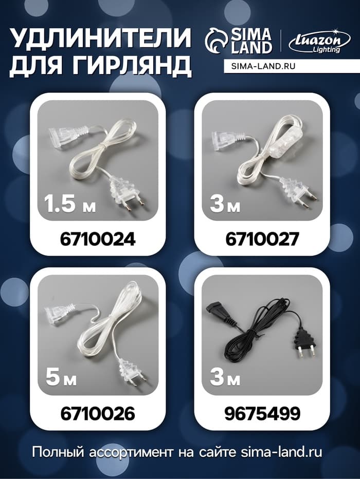 Гирлянда «Бахрома» 2.4×0.9 м с насадками «Звёздочки», IP20, прозрачная нить, 186 LED, свечение синее, 8 режимов, 220 В