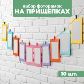 Фоторамки на прищепках + веревка, 10 шт.