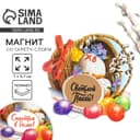 Магнит со скретч-слоем «Пасхальная композиция» на пасху, 7×5.7 см