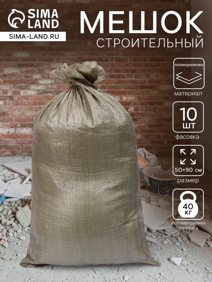 Мешок полипропиленовый, 50×90 см, на 40 кг, зелёный