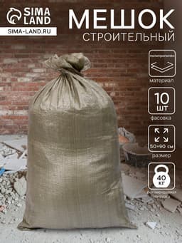 Мешок полипропиленовый, 50×90 см, на 40 кг, зелёный