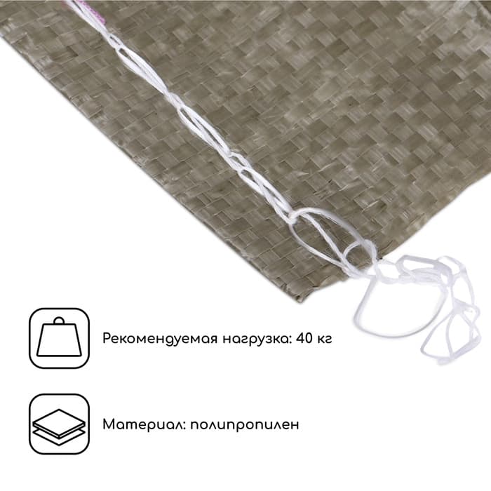 Мешок полипропиленовый, 50×90 см, на 40 кг, зелёный