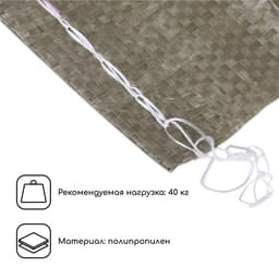 Мешок полипропиленовый, 50×90 см, на 40 кг, зелёный