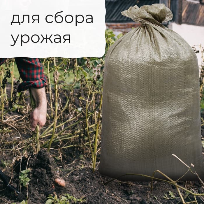 Мешок полипропиленовый, 50×90 см, на 40 кг, зелёный