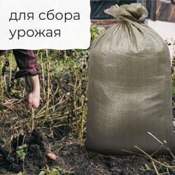 Мешок полипропиленовый, 50×90 см, на 40 кг, зелёный