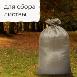 Мешок полипропиленовый, 50×90 см, на 40 кг, зелёный