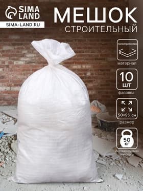 Мешок полипропиленовый, 50×95 см, на 50 кг, белый