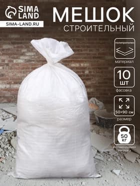 Мешок полипропиленовый, 50×95 см, на 50 кг, белый