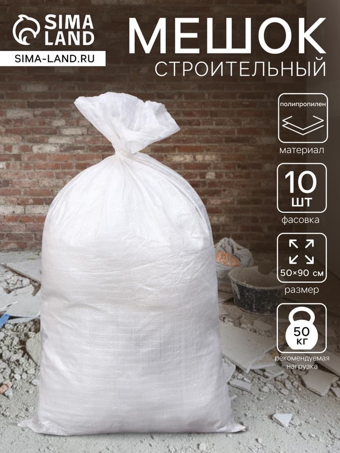Мешок полипропиленовый, 50×95 см, на 50 кг, белый