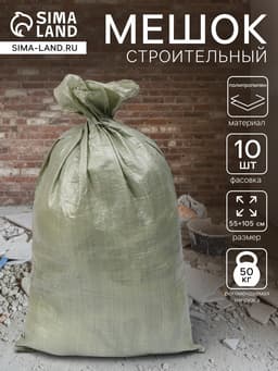 Мешок полипропиленовый, 55×95 см, на 50 кг, зелёный