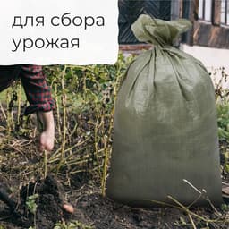 Мешок полипропиленовый, 55×95 см, на 50 кг, зелёный