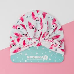 Шапка для девочки «Крошка Я. Фламинго», розово-белая, размер 48 (2 года)