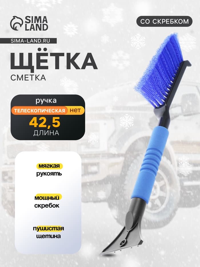 Щетка сметка, со скребком, «Oktan», мягкая ручка, 42.5 см, МИКС