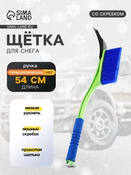Щетка сметка, со скребком, Oktan, мягкая ручка, 54 см, зеленый