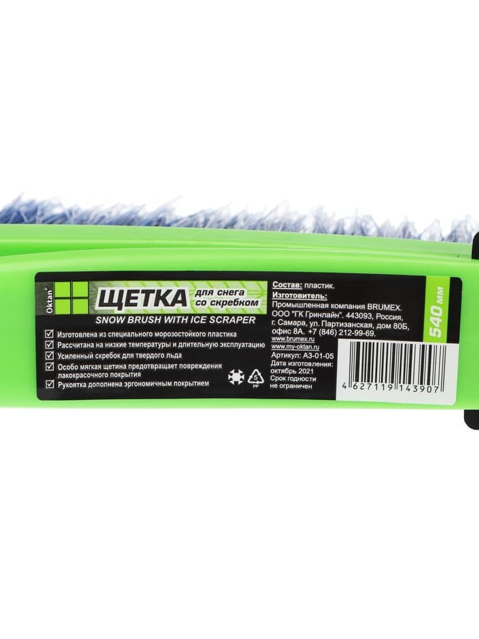 Щетка сметка, со скребком, Oktan, мягкая ручка, 54 см, зеленый