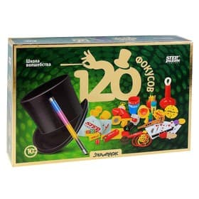 Фокусы «Школа волшебства», 120 фокусов