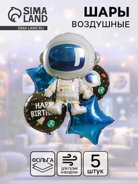 Воздушные шары фольгированные, набор «Космонавт», 5 шт.