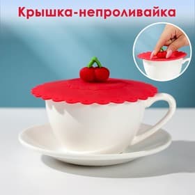 Крышка - непроливайка силиконовая Доляна «Вишенка», d=11 см, красная