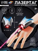 Лазертаг с безопасными инфракрасными лучами, для двух игроков