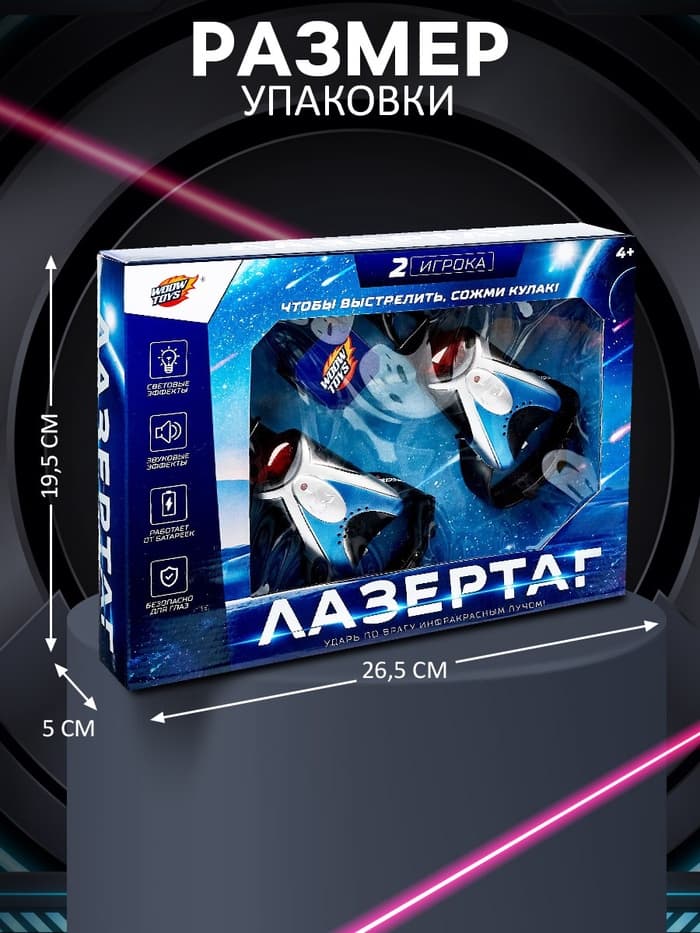 Лазертаг с безопасными инфракрасными лучами, для двух игроков