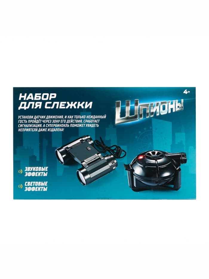 Шпионская игрушка «Набор для слежки», датчик движения и бинокль в комплекте, работает от батареек