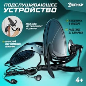 Шпионская игрушка «Подслушивающее устройство», в комплекте с наушниками, работает от батареек