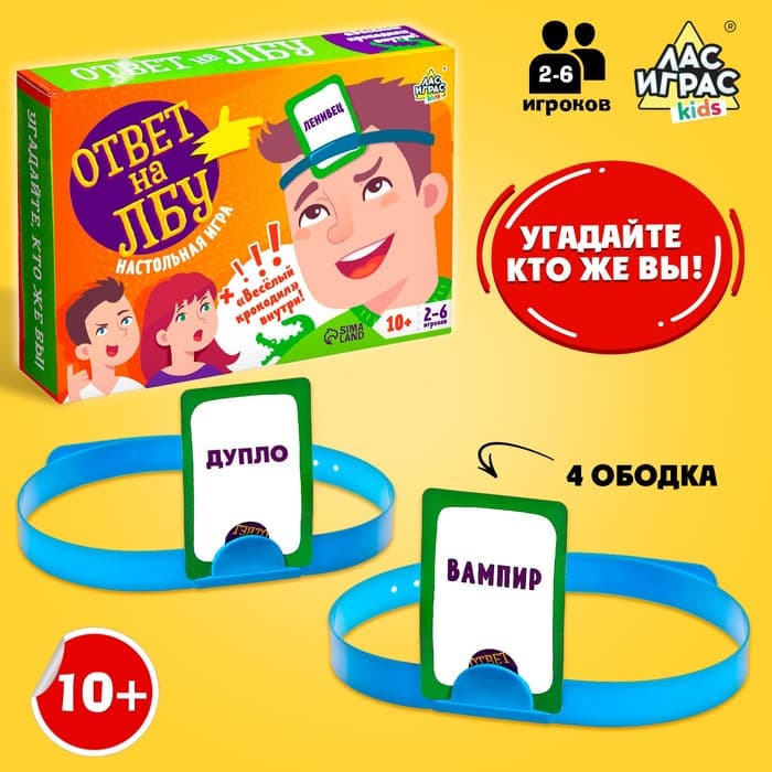 Настольная игра на угадывание слов «Ответ на лбу», 4 ободка, 10+