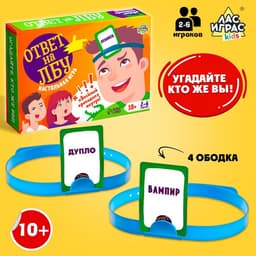 Настольная игра на угадывание слов «Ответ на лбу», 4 ободка, 10+