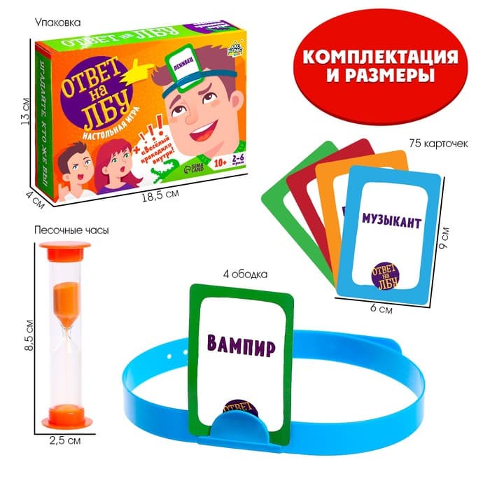 Настольная игра на угадывание слов «Ответ на лбу», 4 ободка, 10+