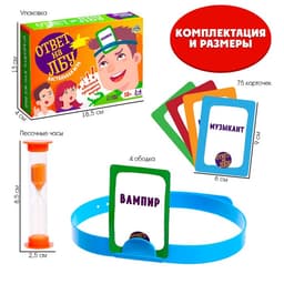 Настольная игра на угадывание слов «Ответ на лбу», 4 ободка, 10+